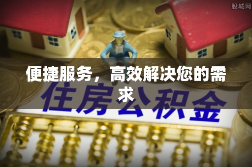 汉阳便捷服务，高效解决您的需求